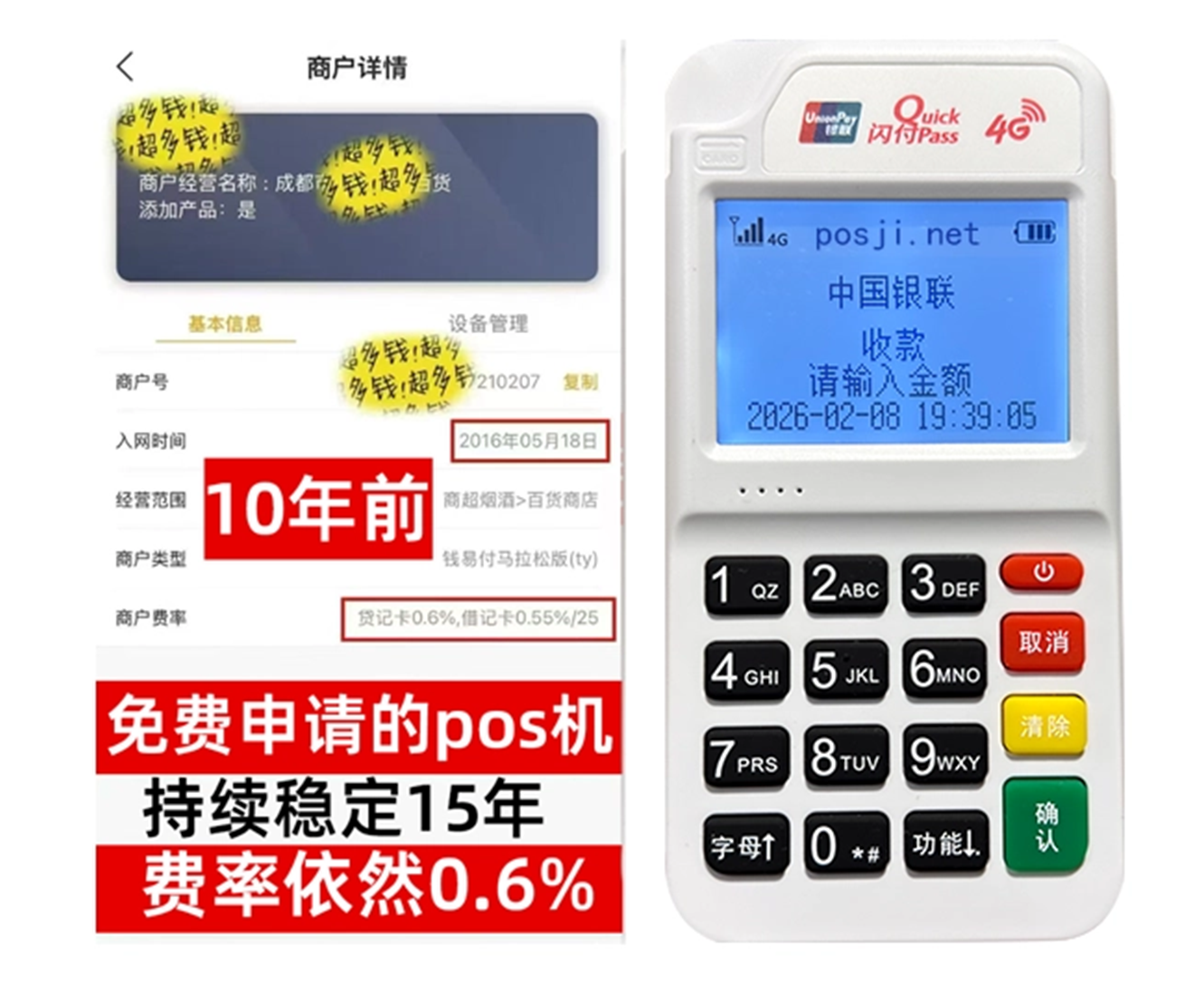 乌兰察布个人POS机秒到账,零成本免费领取,适合小白创业者首选
