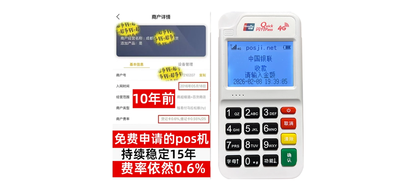 乌兰察布小白必看POS机手续费明细,免费领取+秒到账优势让交易更安心