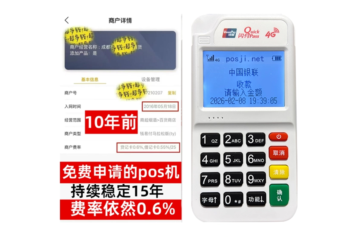乌兰察布商户必看!POS机手续费率透明稳定,秒到账助力资金周转